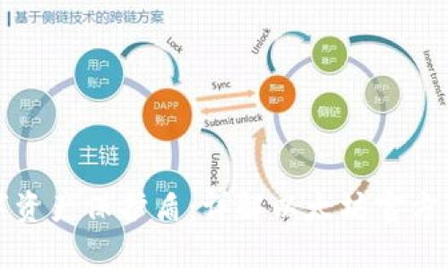 打造你的数字资产保护盾:详解以太坊官方钱包使用教程