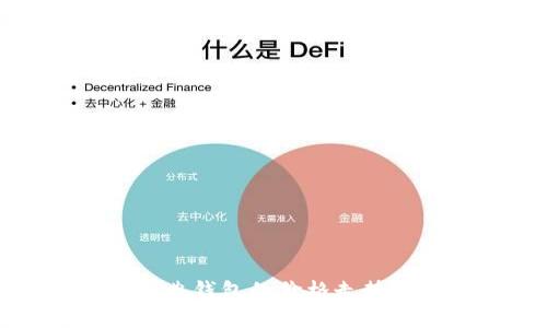 揭秘以太坊经典钱包的价格走势及其影响因素