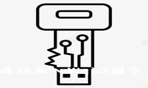 探寻Web3世界：如何成功加入Web3圈子，并成为生态的一部分