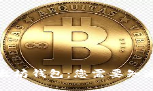 以太经典钱包与以太坊钱包：您需要知道的区别与相似之处