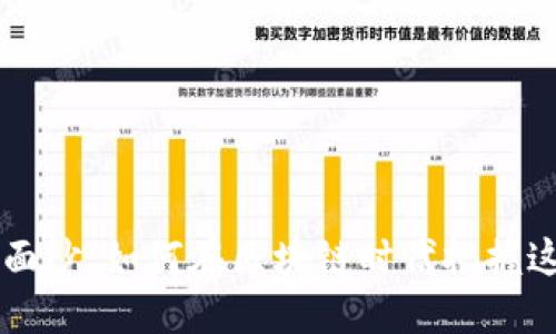 揭开星云币的神秘面纱：如何在区块链时代把握这颗新兴的数字货币