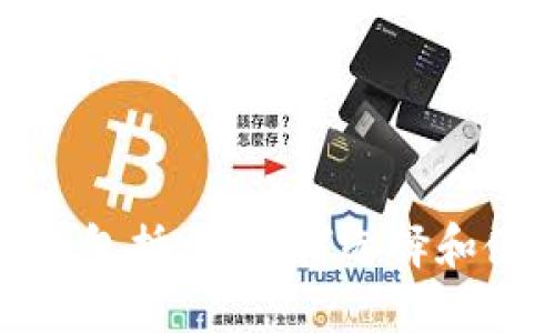 探索以太坊钱包插件：如何选择和使用最佳工具