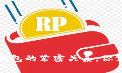 揭示泰达币与钱包的紧密关系：你需要知道的一切