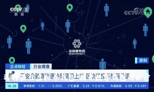 选择最佳虚拟币钱包：揭开数字钱包的秘密