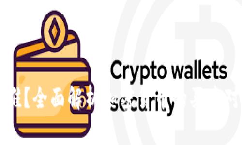 区块链币卖给谁？全面解析加密货币的买卖对象及市场动态