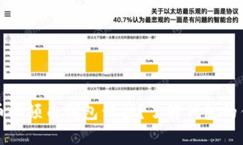 为何数字货币必须由钱包保护？了解钱包的作用和重要性