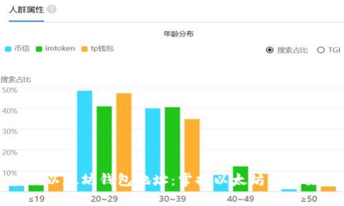 如何轻松查询以太坊钱包地址：掌握以太坊浏览器的使用技巧