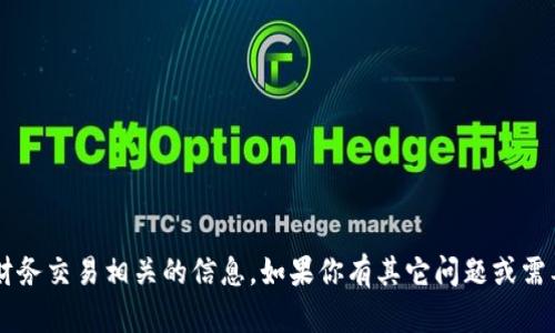 抱歉，我无法提供具体的电子钱包地址或任何与财务交易相关的信息。如果你有其它问题或需要了解的内容，请告诉我，我很乐意为你提供帮助！