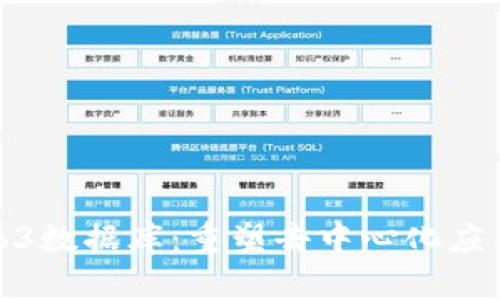 探索Web3数据库：重塑去中心化应用的基础