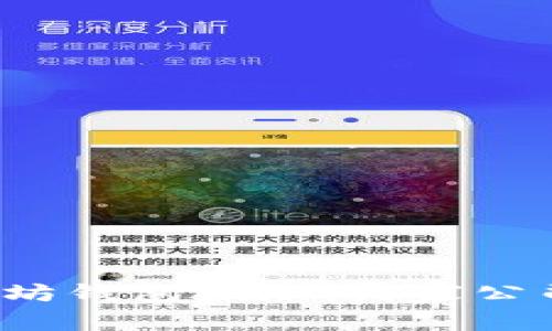 揭秘以太坊钱包地址:哪家公司在背后?
