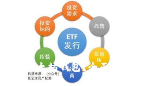 屎币能否提到以太坊钱包？全面解读及操作指南