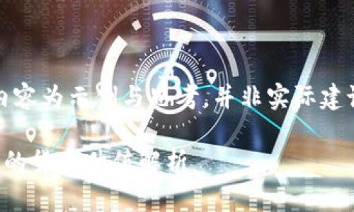 请注意，以下内容为示例与思考，并非实际建议或市场分析。

以太坊交易所的货币估值解析