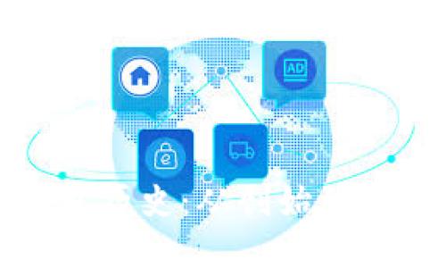 比特币加密钱包历史：从创始到现代的发展历程