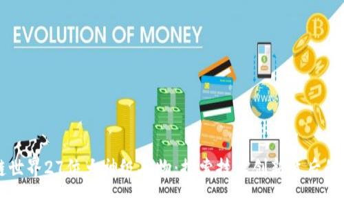 区块链世界27位大神级人物：探索技术创新背后的引领者